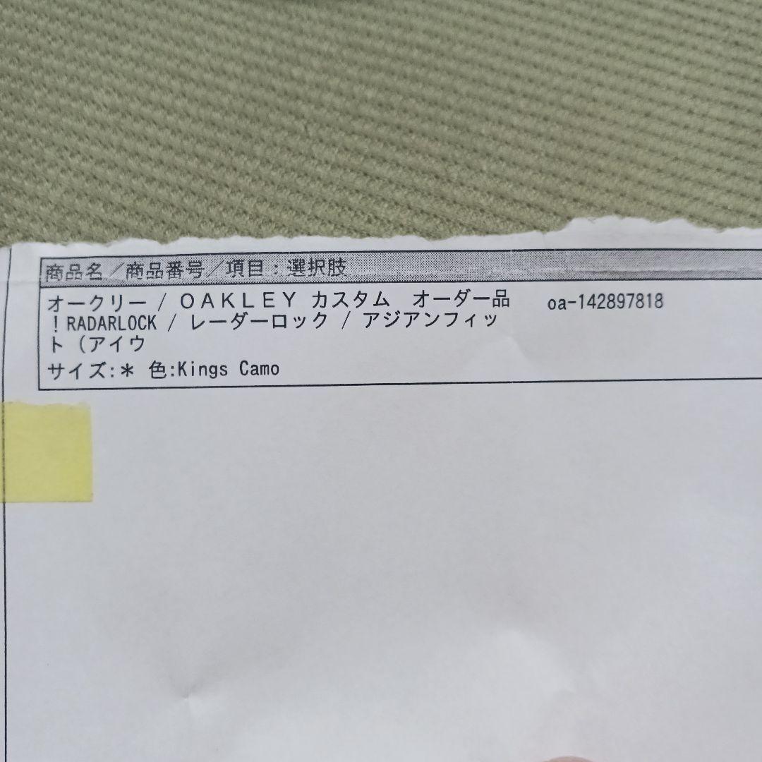 オークリーカスタムオーダー