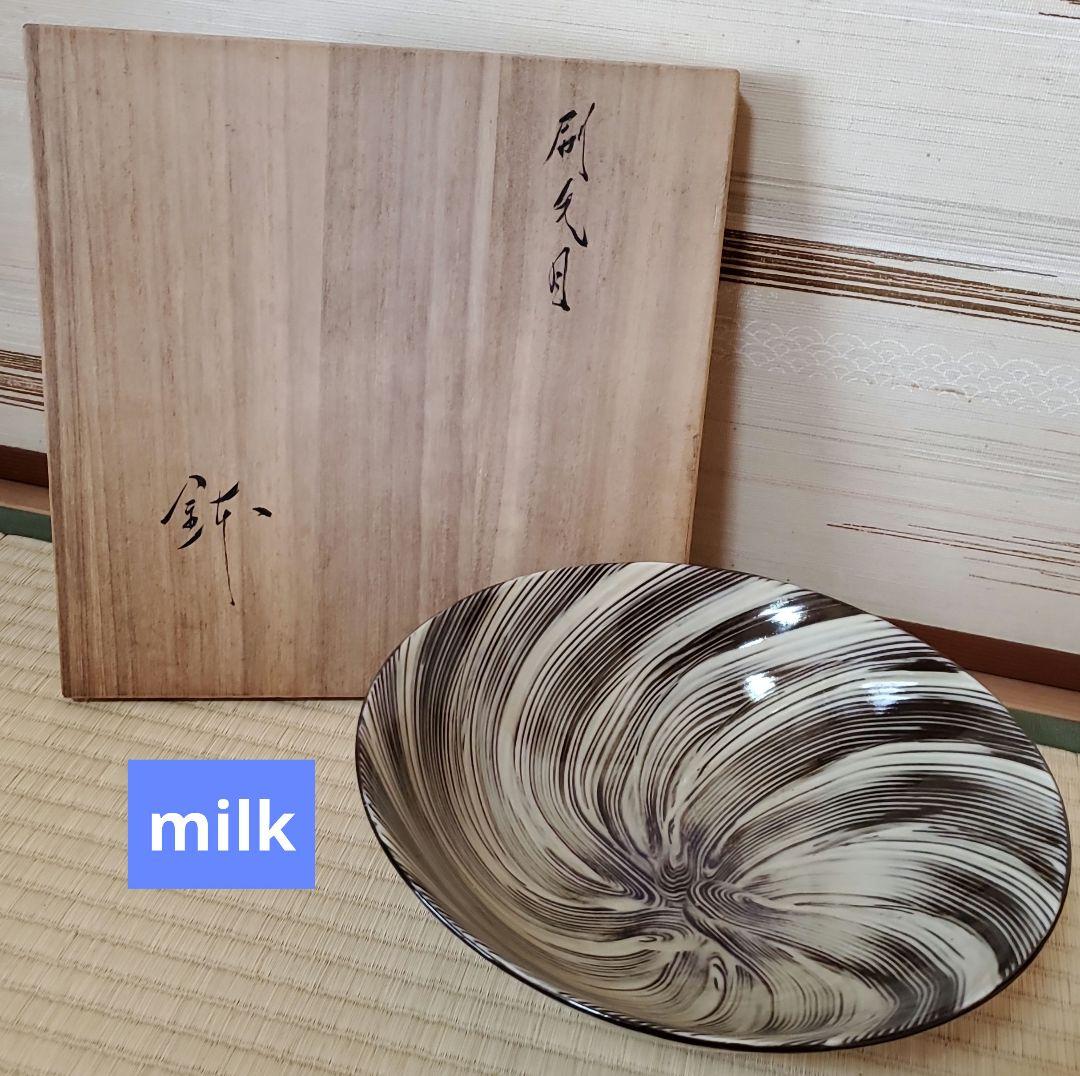 【未使用品】臥牛窯 現川焼 刷毛目 鉢 十三代 横石臥牛