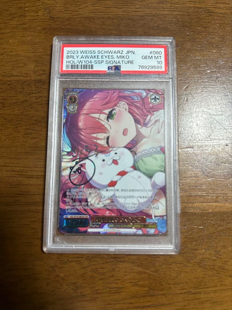 ヴァイスシュヴァルツ　ホロライブ　寝惚け眼で　さくらみこ　ssp　psa10