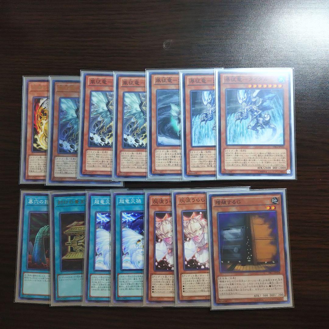 遊戯王【征竜アームド・ドラゴン】デッキ　万城目　スリーブ付