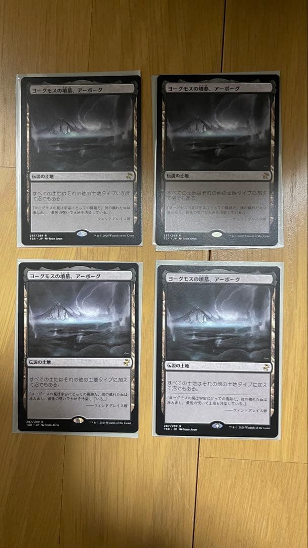 ヨーグモスの墳墓、アーボーグ　日本語　4枚セット