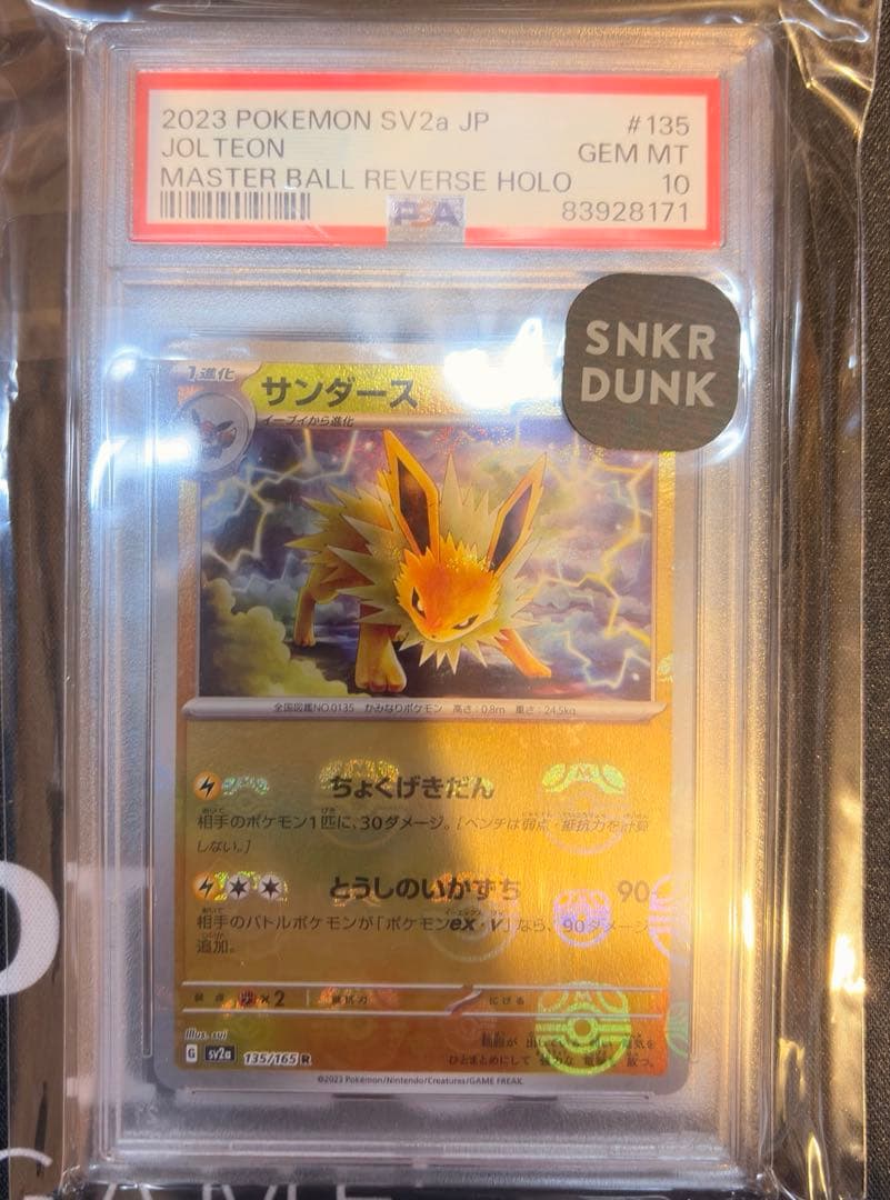 【PSA10 】151 ブイズ マスターボールミラー　イーブイ　シャワーズ