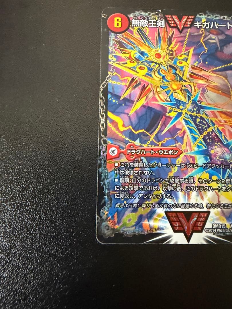 デュエル・マスターズ　無敵王剣ギガハート/最強熱血オウギンガ　文字