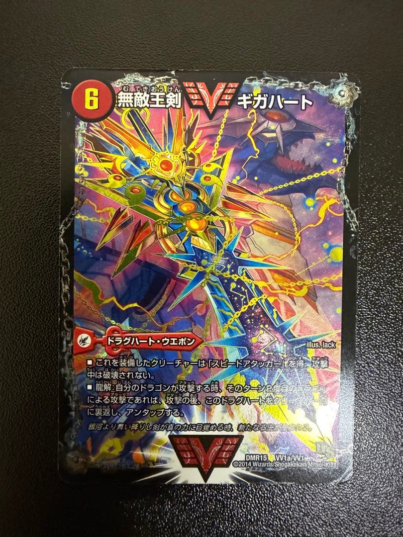 デュエル・マスターズ　無敵王剣ギガハート/最強熱血オウギンガ　文字