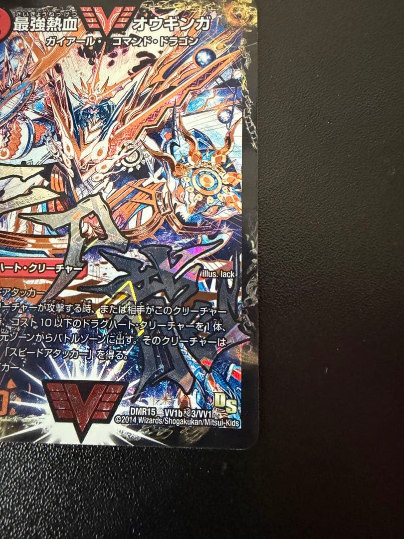 デュエル・マスターズ　無敵王剣ギガハート/最強熱血オウギンガ　文字