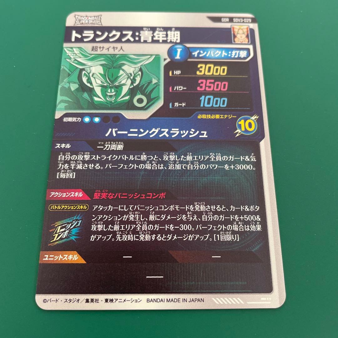 sdv3-029 トランクス青年期