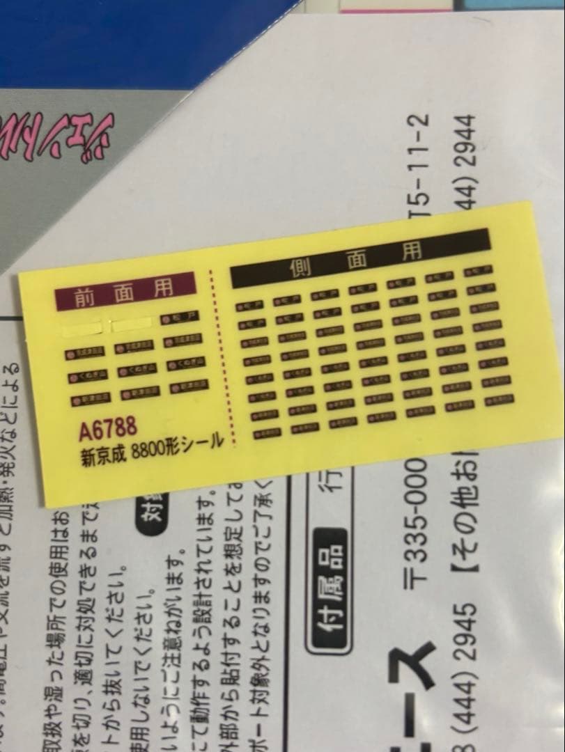 マイクロエース 新京成 8800形