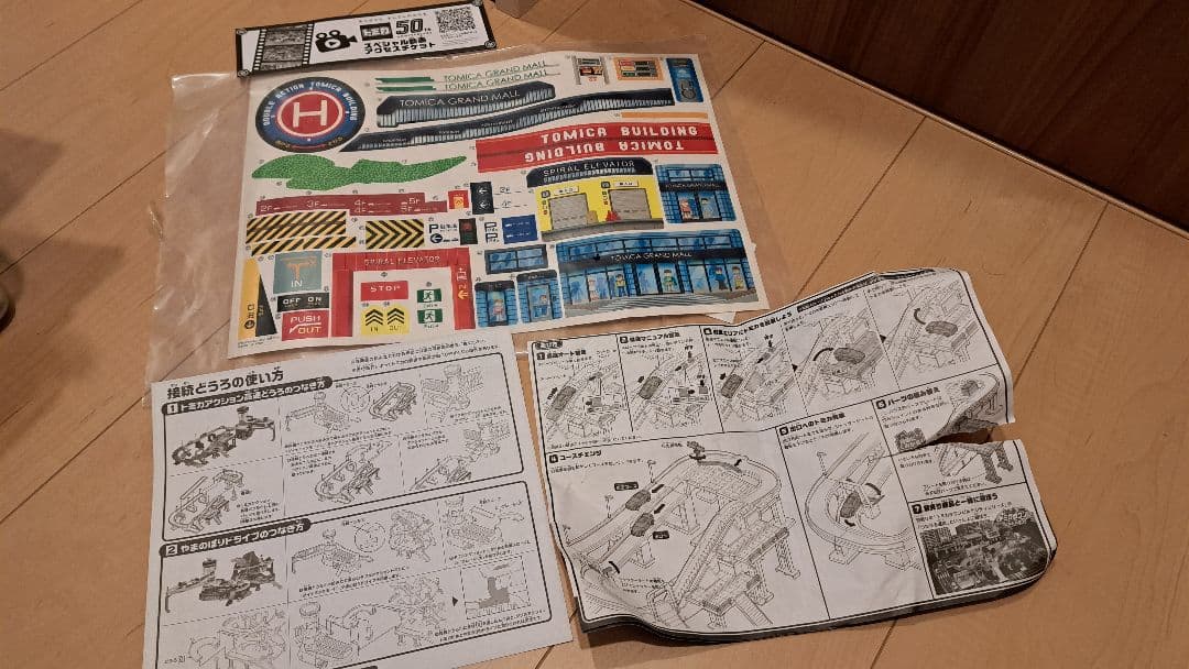 トミカ ダブルアクション&高速道路