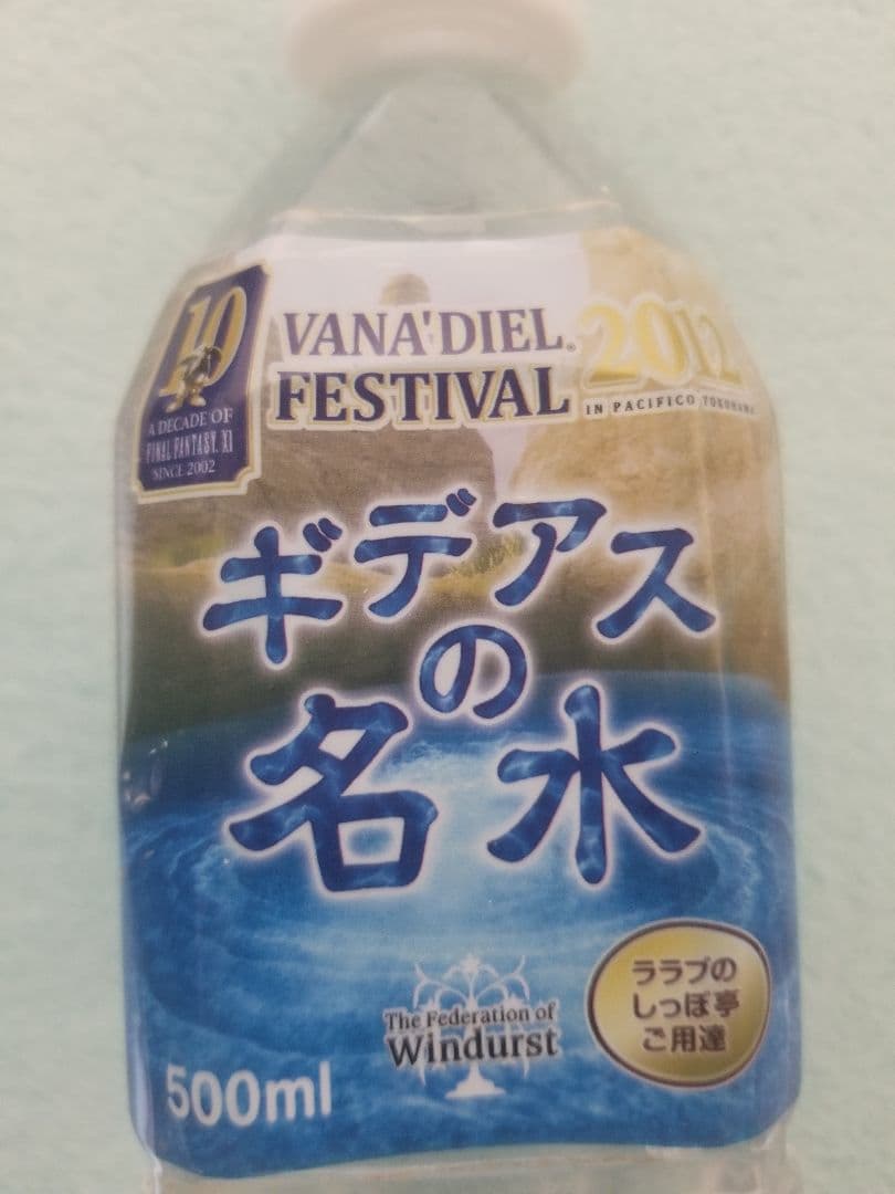 超希少】 FF公式 ギデアスの名水