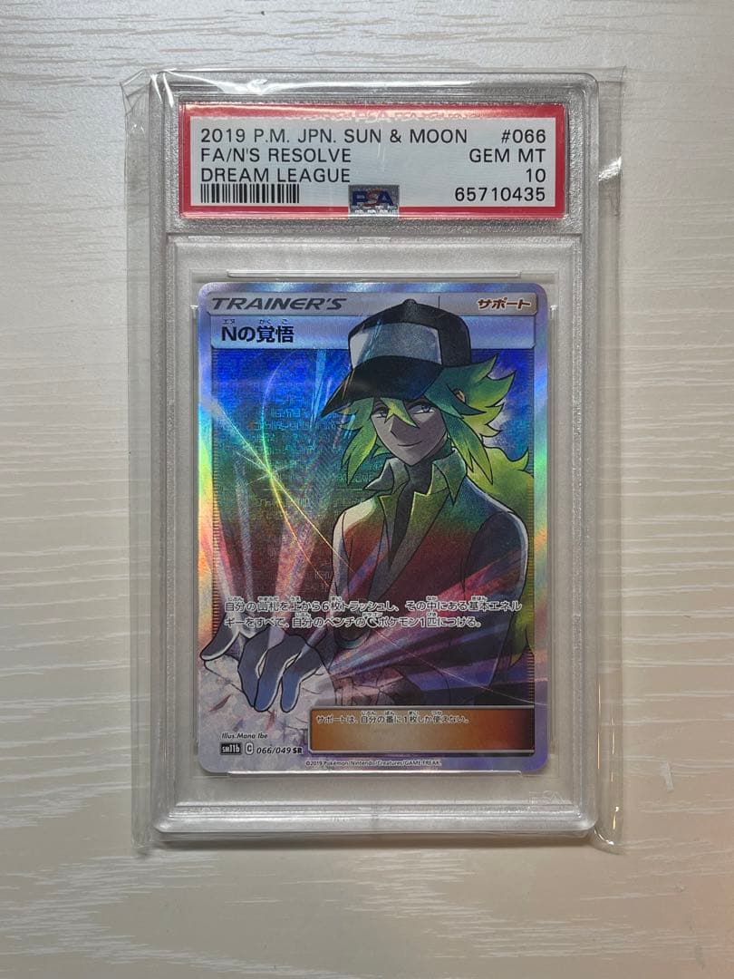 高騰中！！【PSA10セット 】Nの覚悟SRゼクロム25th レシラム25th