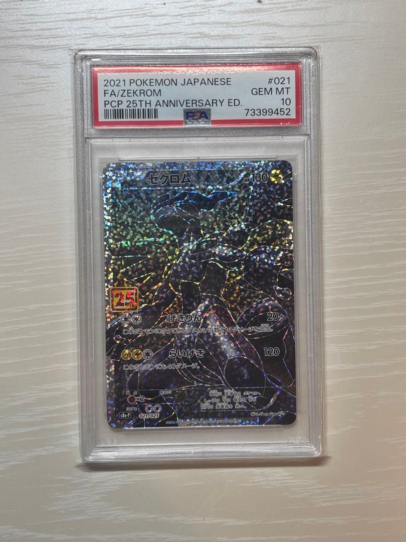 高騰中！！【PSA10セット 】Nの覚悟SRゼクロム25th レシラム25th