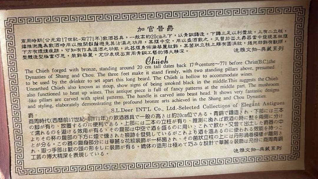#アンティーク雑貨　酒器　商周時代　レプリカ　青銅製　装飾　ホビー　美術品