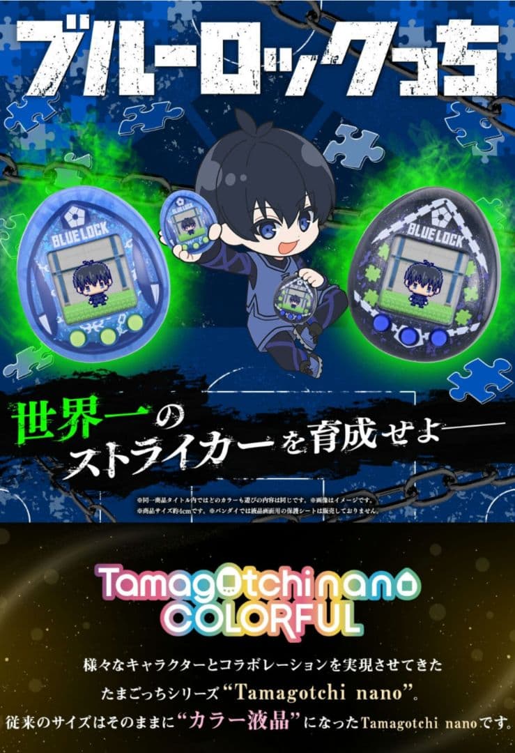 ブルーロックっち　Blue ver.　Black ver.　2色　たまごっち