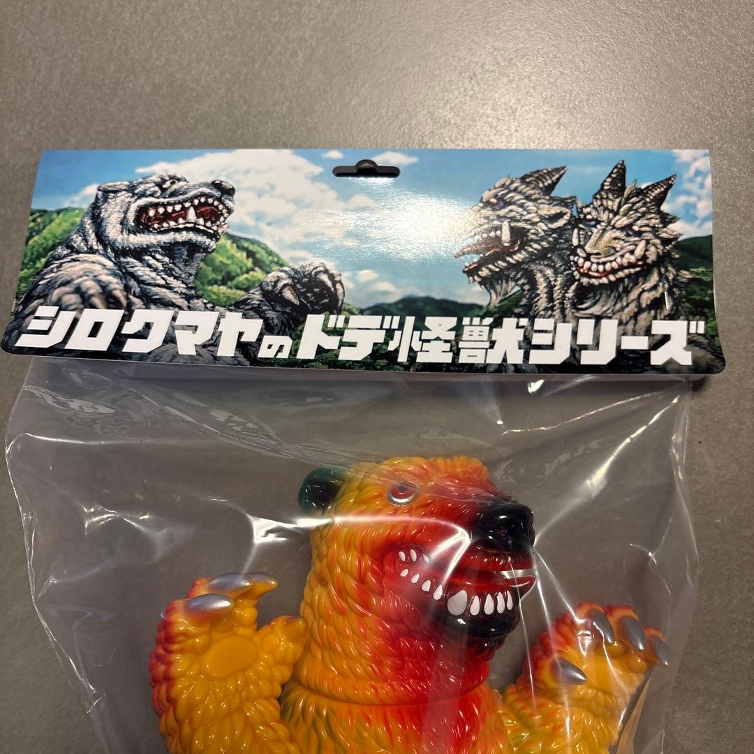 白熊屋　ドデマンデ　ソフビ　シロクマヤのドデ怪獣シリーズ