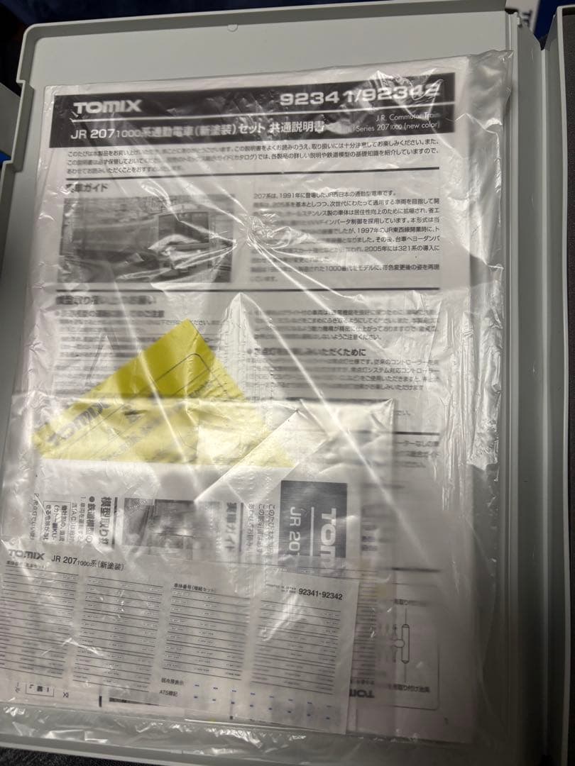 TOMIX 207-1000系通勤電車(新塗装)7両セット(転落防止幌なし)