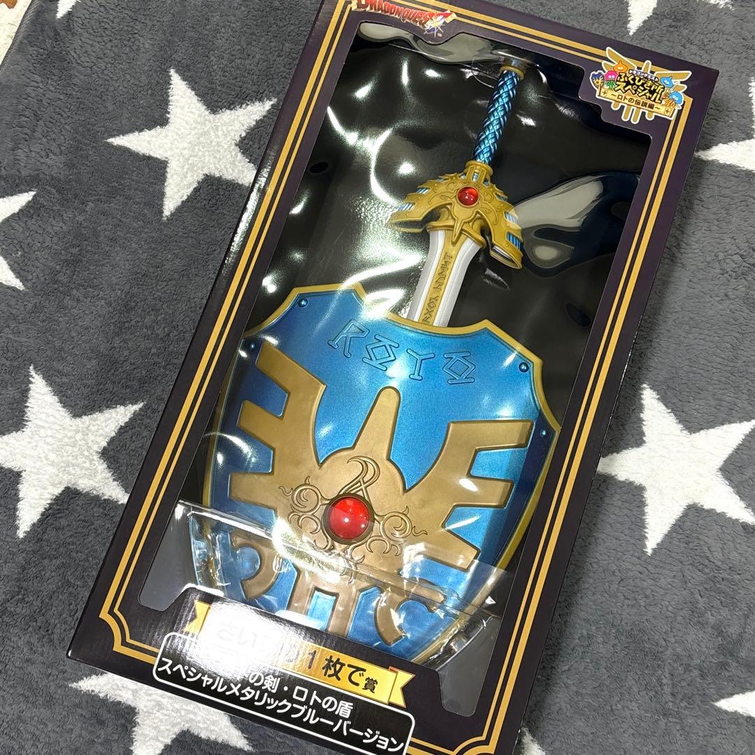 ドラクエ ロトの剣 ロトの盾 さいごの1枚で賞 ふくびき所スペシャル