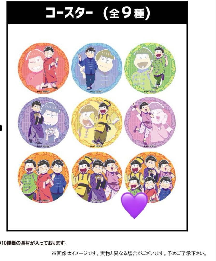 ばくだん焼き本舗 おそ松さん コースター 2019年コラボ チャイナ 集合