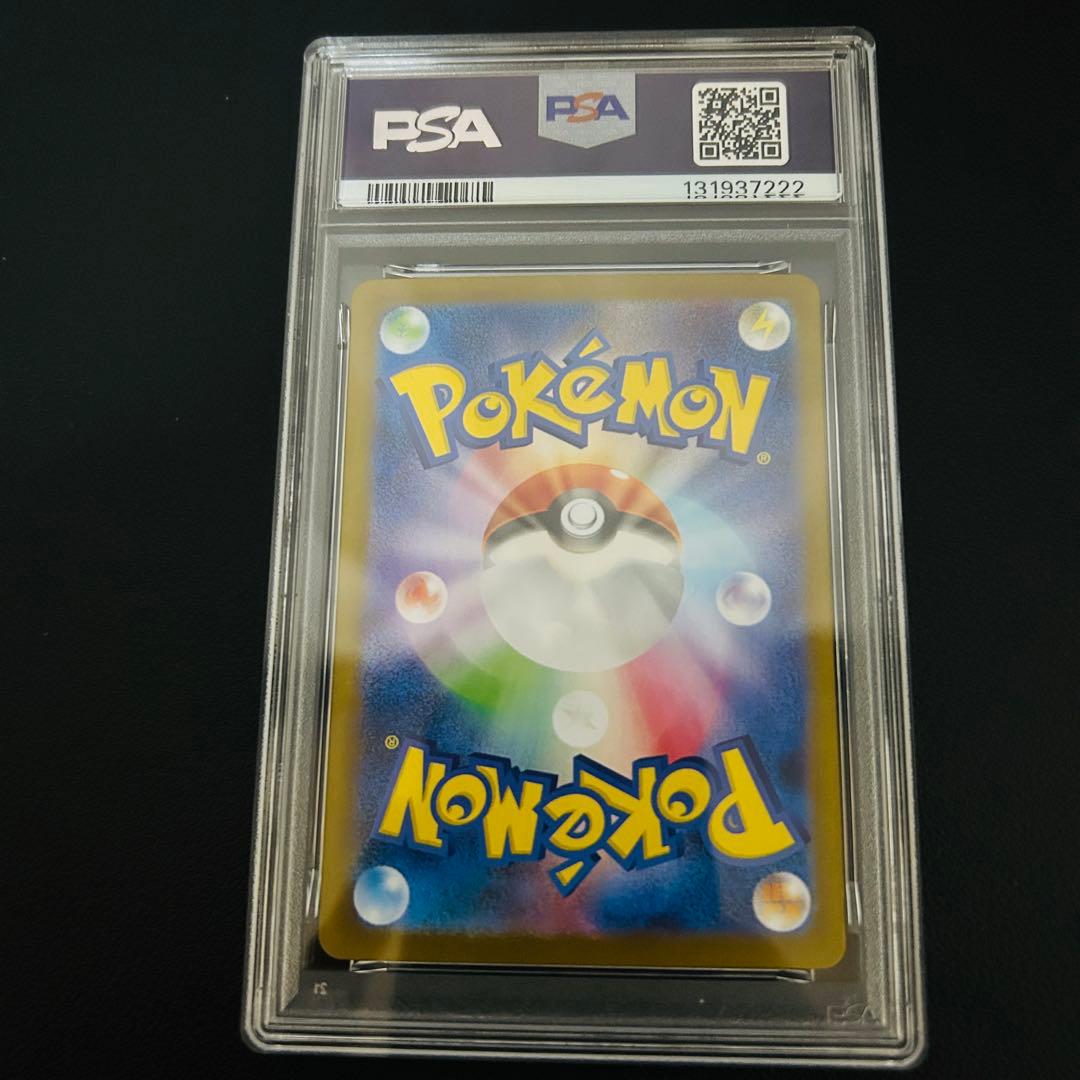 【PSA10】サザンドラex SAR