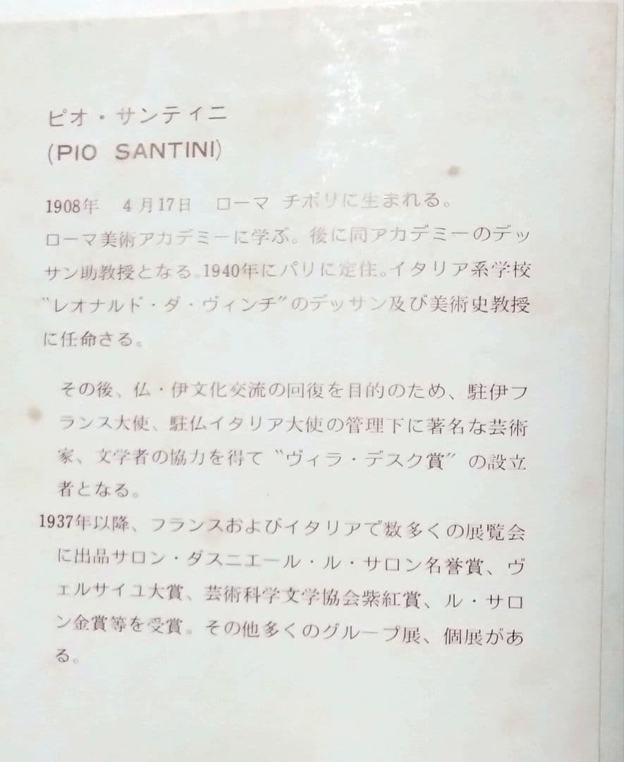 《値下げOK》ピオ・サンティーニ Pio Santini油彩 8号 パズル遊び