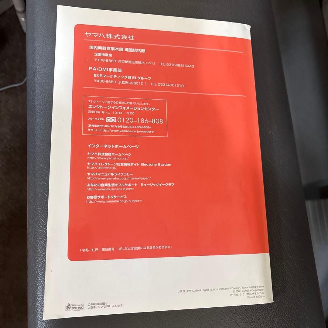 【愛知県】ヤマハ　ステージアミニ　STAGEA ELB-01