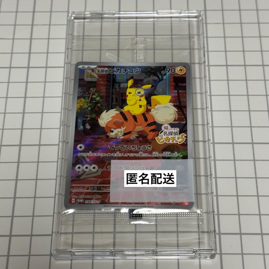 名探偵ピカチュウ プロモカード 未開封