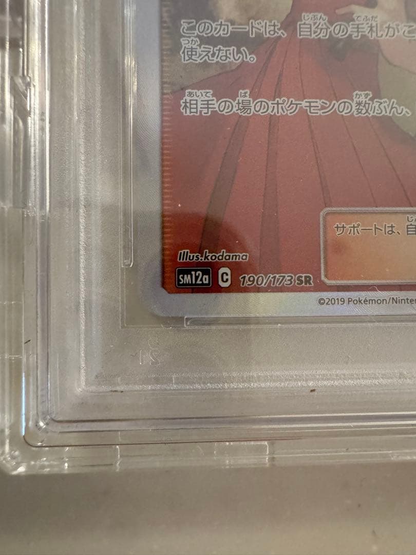 エリカのおもてなしSR PSA10 ポケカ