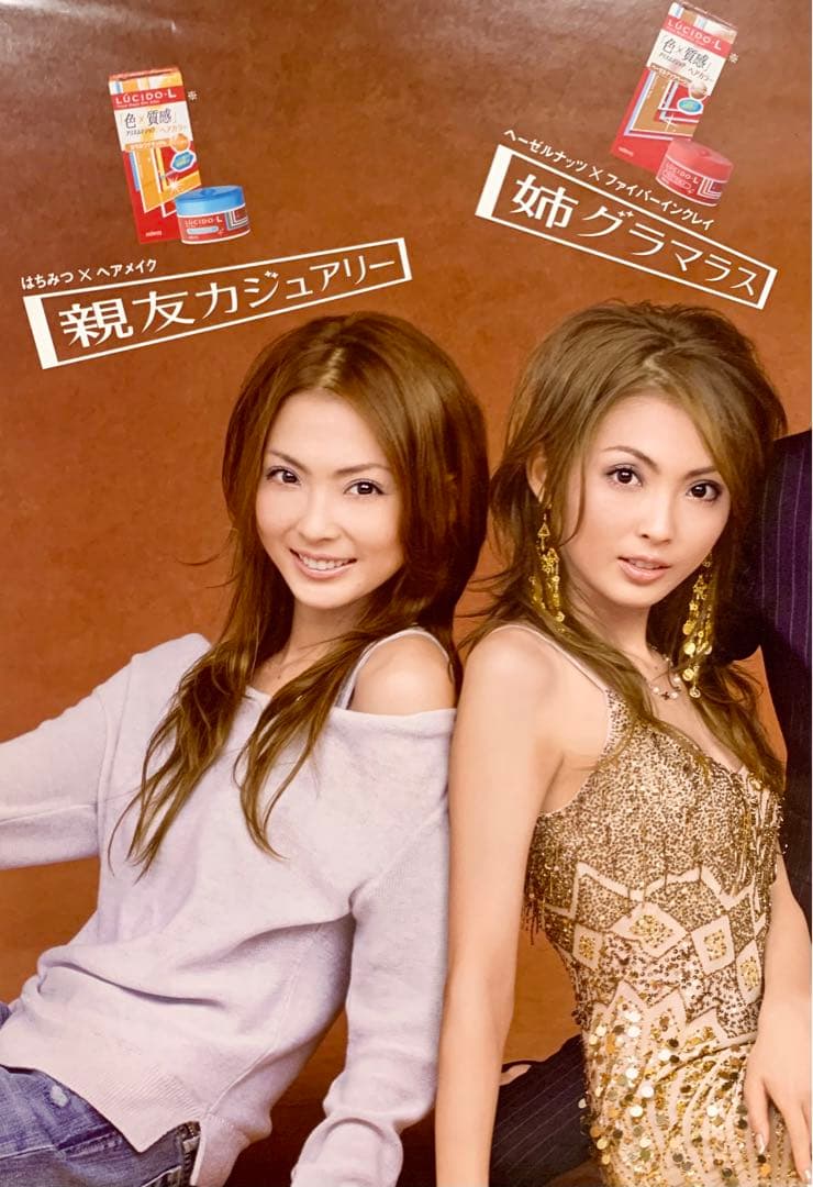 超レア／非売品／押切　もえ　ポスターLU'CIDOーL