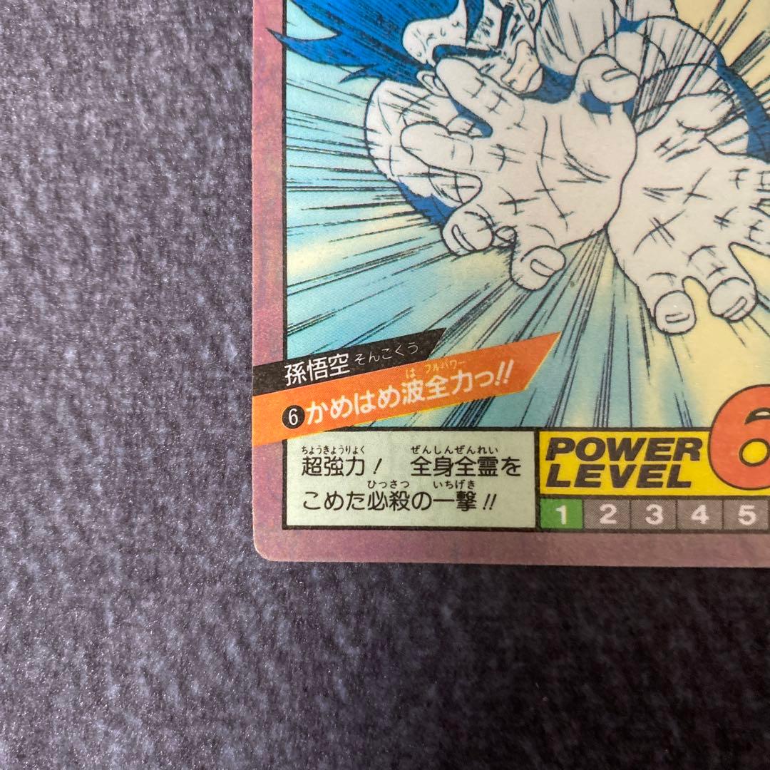 【カードダス】孫悟空 カメハメ波全力　1991年　初版