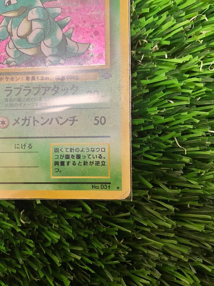 旧裏 渦巻きホロ ニドキング ニドクイン ポケモンカード HOLO holo