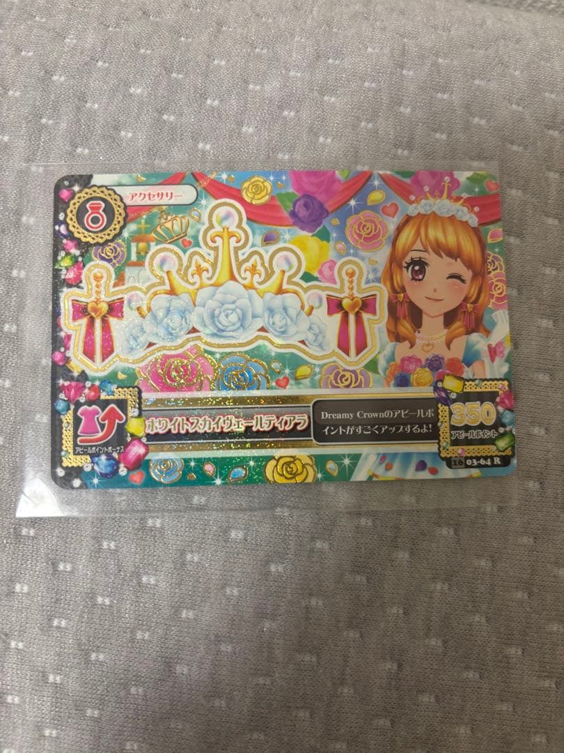 アイカツ　大空あかり　ホワイトスカイベールコーデ　プレミアムレア