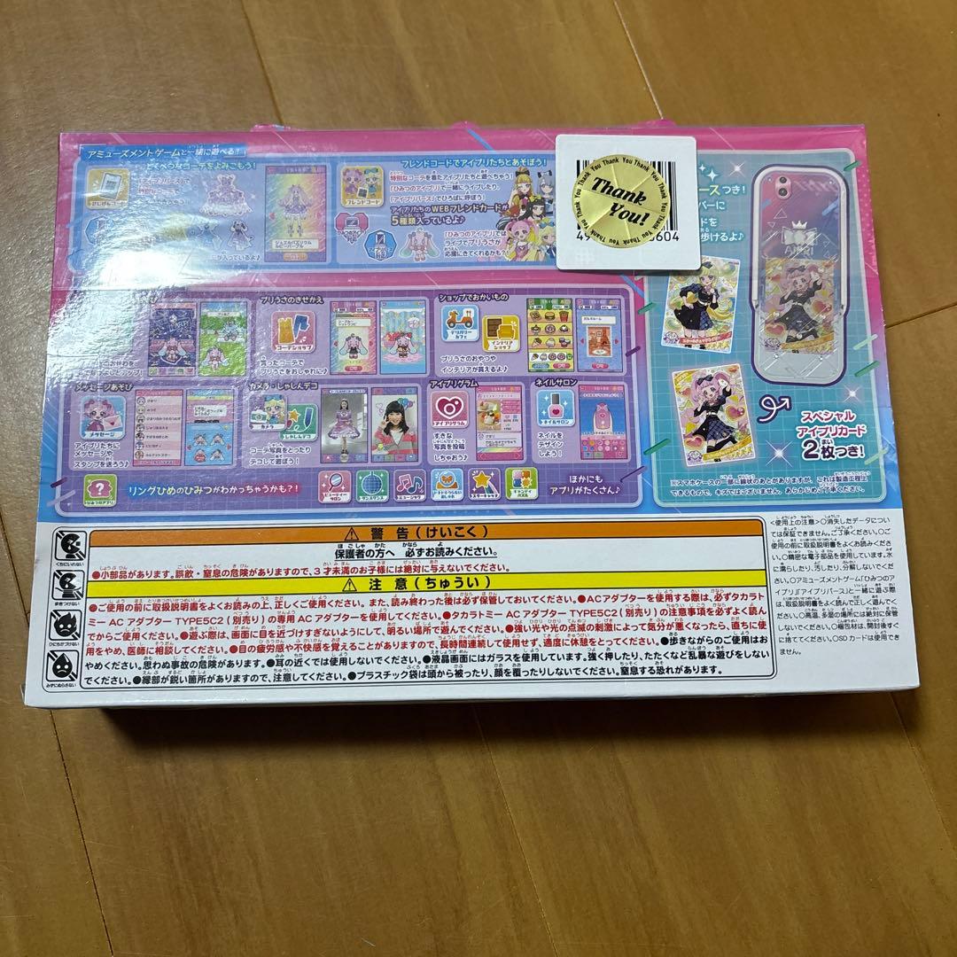 タカラトミー ひみつのアイプリ ひみつのアイプリスマホR DXセット