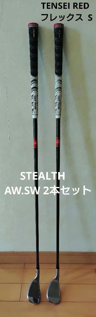 TaylorMade ステルスAW、SW TENSEI フレックスS 2本セット
