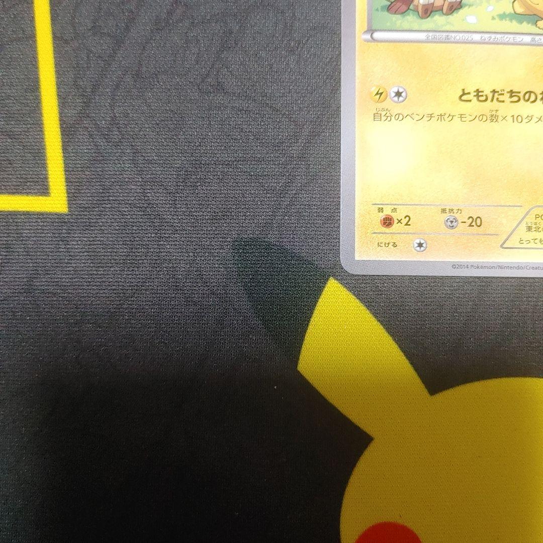 ポケモンカード　ワゴンピカチュウPokémonWithYou　東北