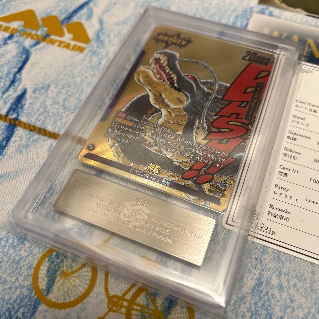 【ARS10+】フュージョンワールド 神龍 リーダーパラレル