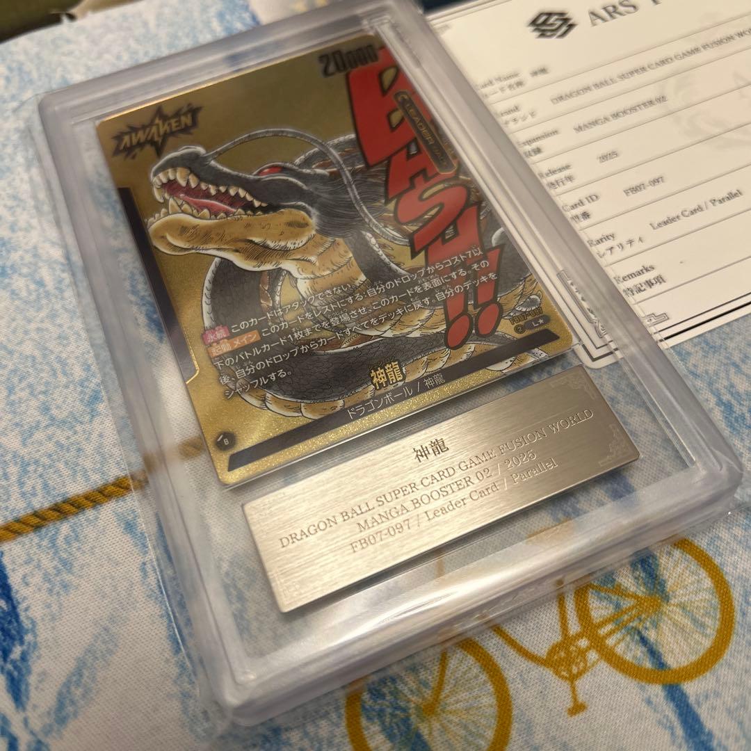 【ARS10+】フュージョンワールド 神龍 リーダーパラレル