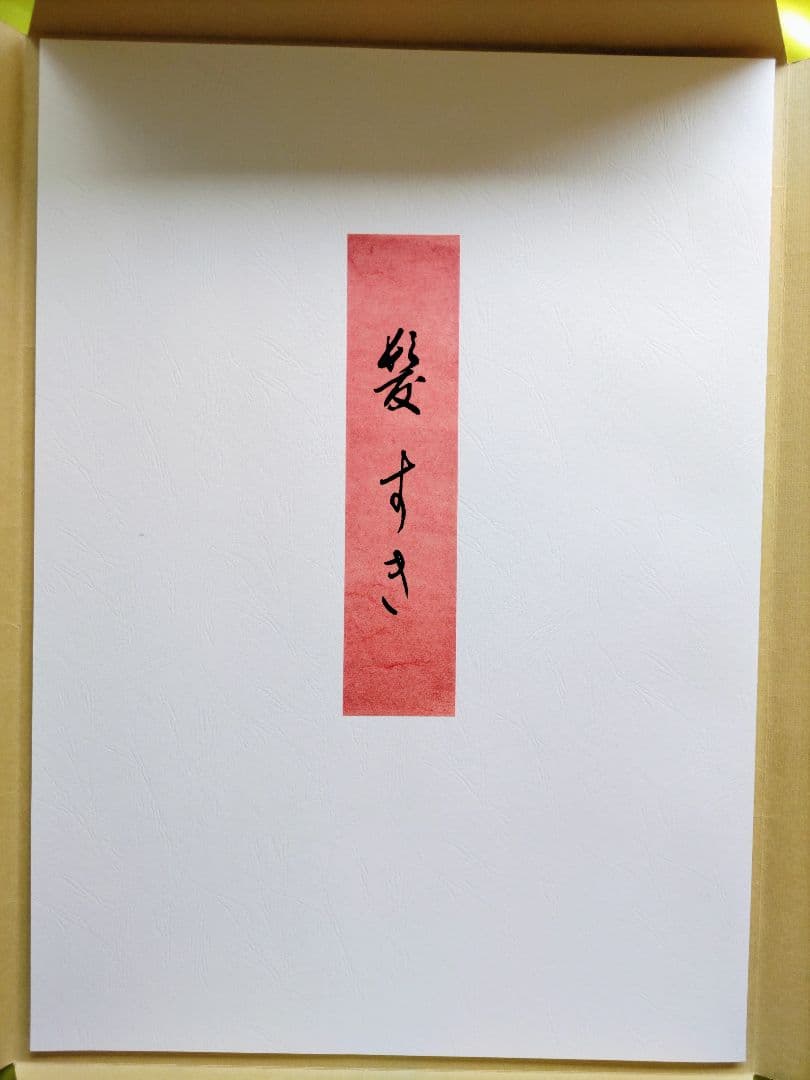 新版 橋口五葉集 髪すき 手摺木版画 丹青社版 美人画 大判