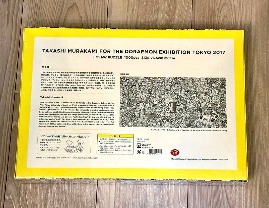【新品・未開封】村上隆 THEドラえもん展2017ジグソーパズル1000pcs