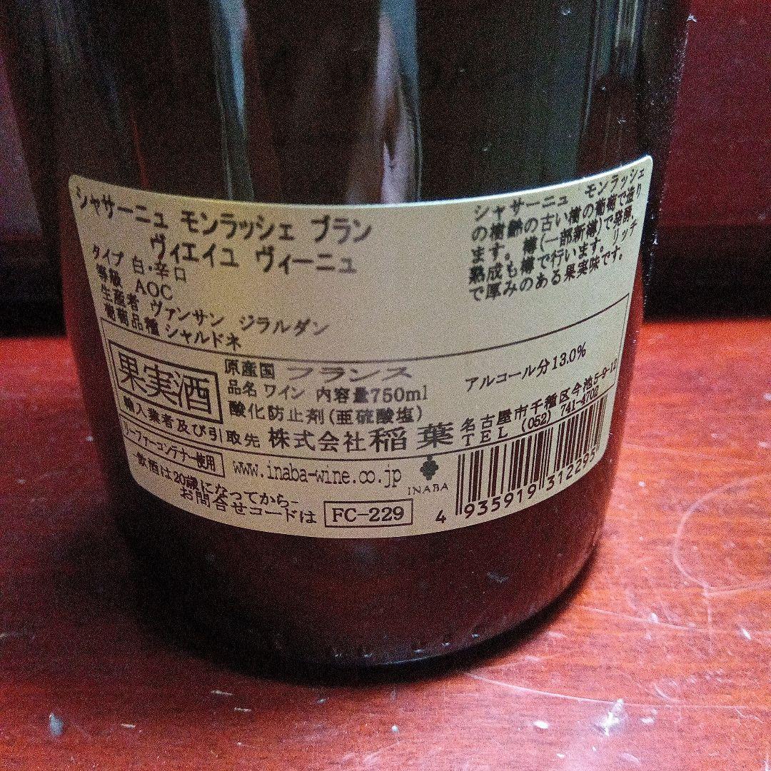 シャサーニュ・モンラッシェ 2016 Vincent Girardin