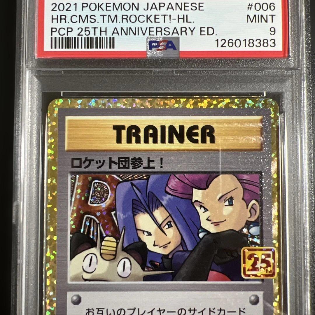【PSA】ポケモンカード　ロケット団参上！旧裏♡25th ２枚セット