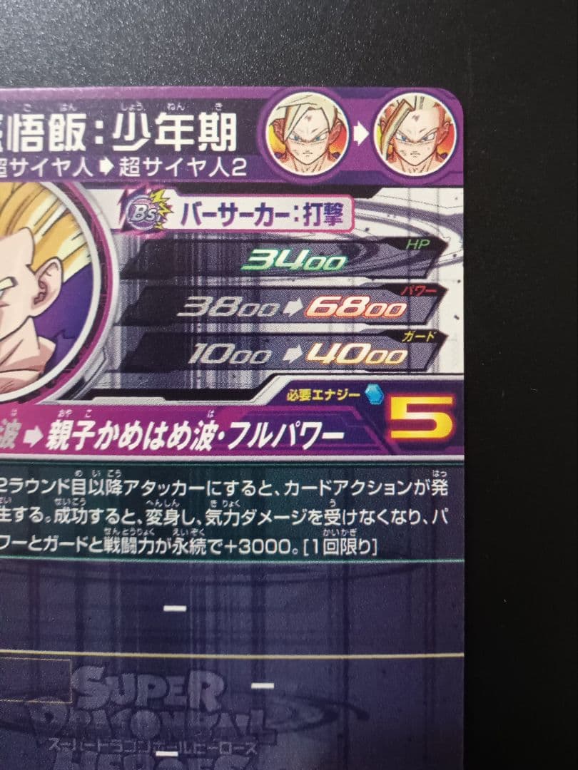 ドラゴンボールヒーローズ 孫悟飯 UM12-SEC3 LC