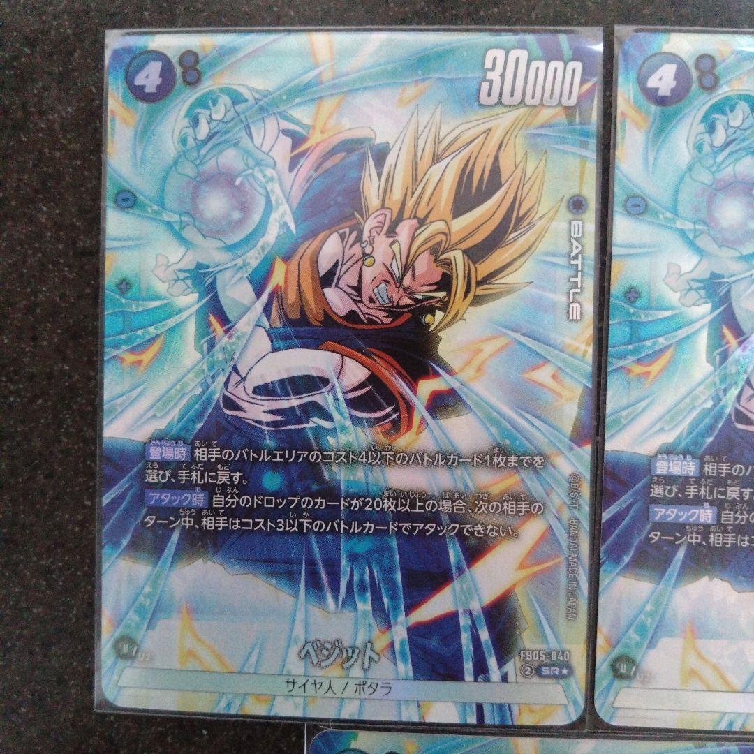 ドラゴンボールカード　未知なる冒険　ベジットSRパラレルまとめ売り