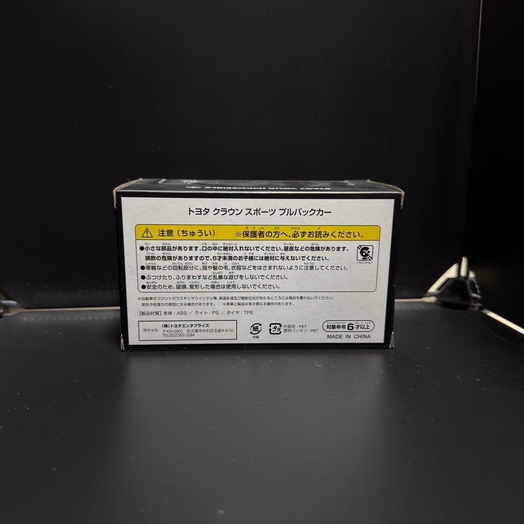 クラウン ハンカチ＋プルバックカー セット販売