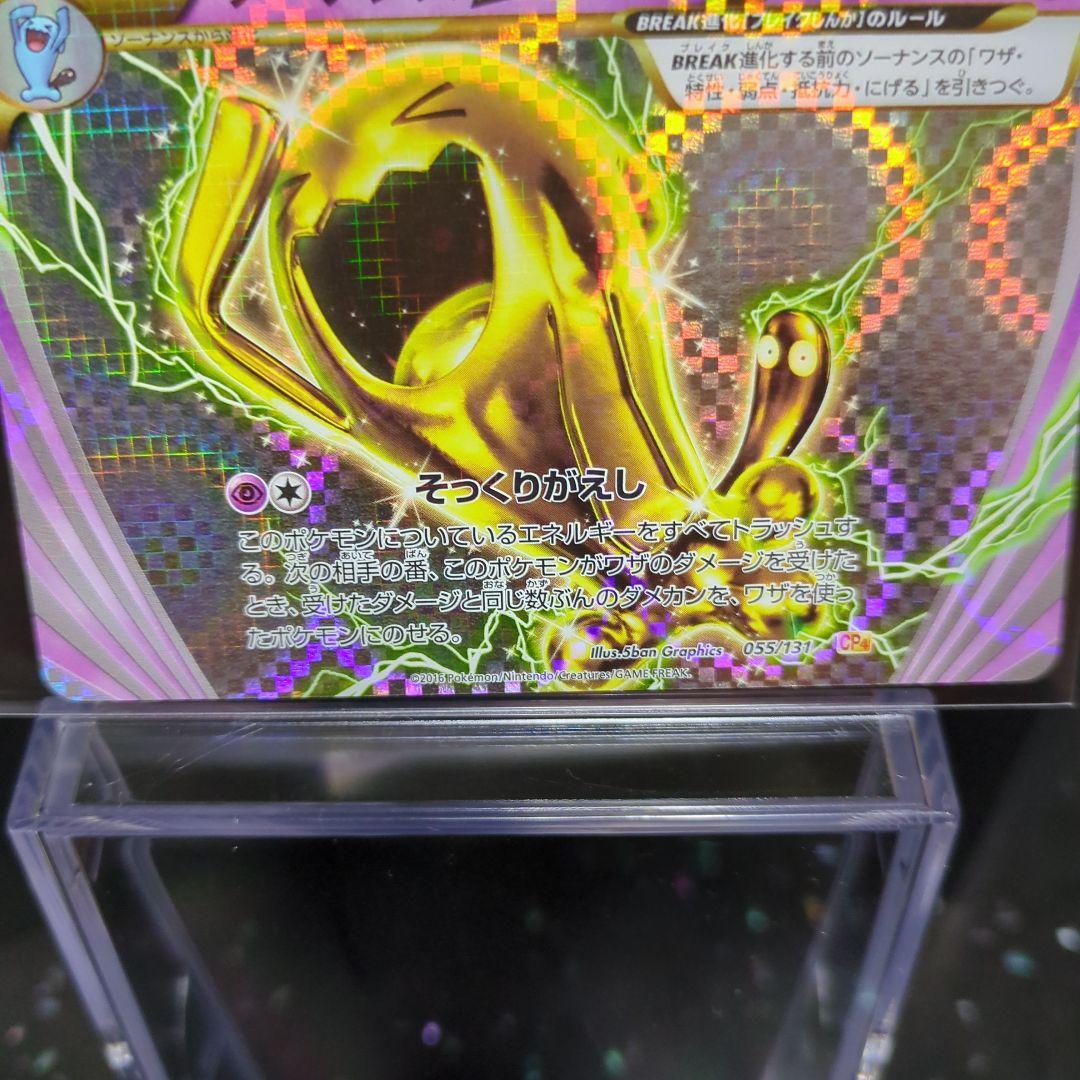 [未使用]ポケモンカード　ソーナンス　BREAK CP4