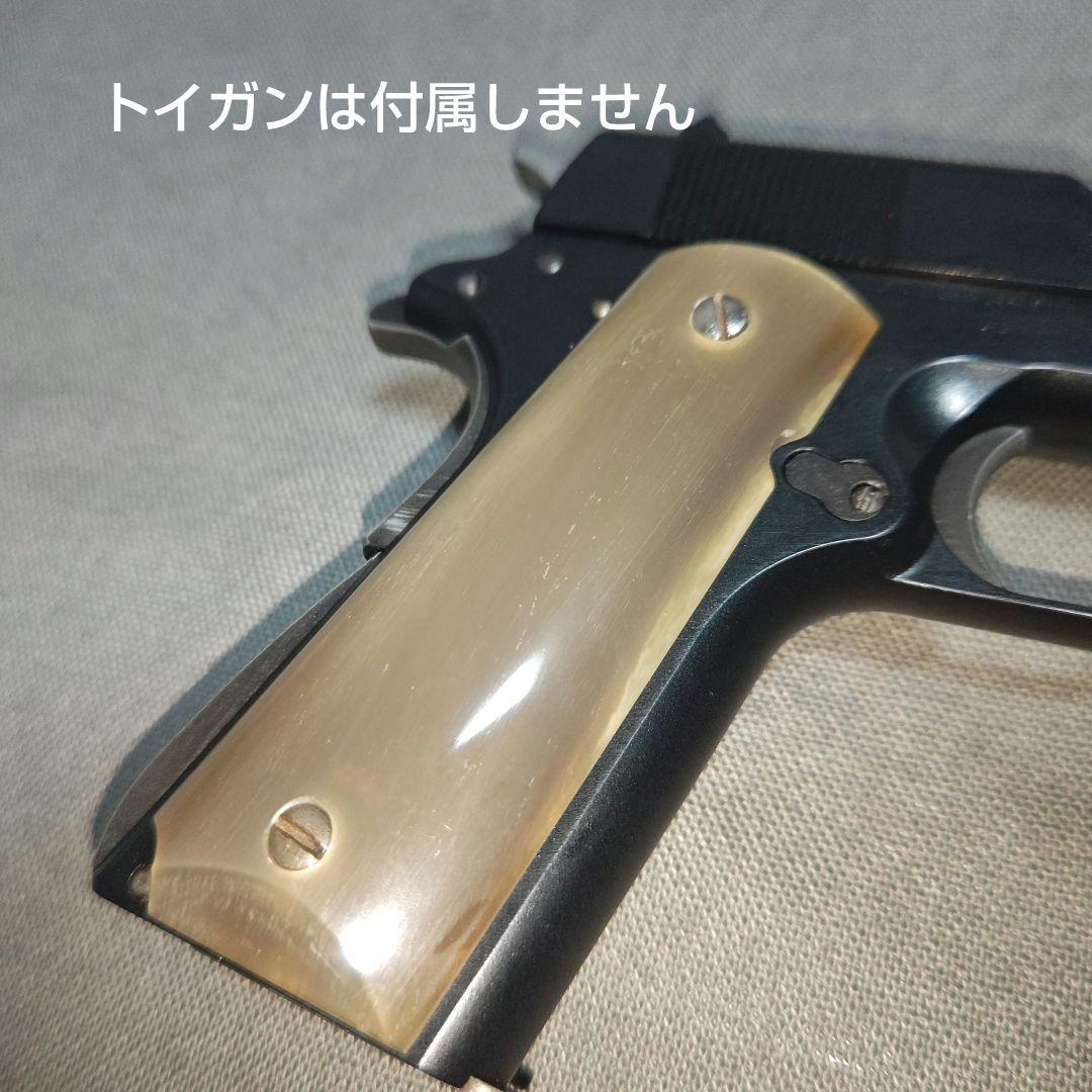 コルト　ガバメント用　ハニーホーン　グリップ