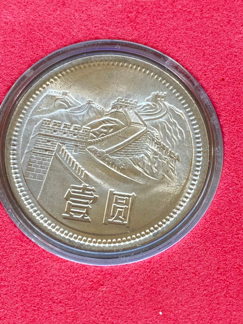 記念硬貨　古銭　1980年-1986年　中国　人気中国硬貨　長城硬貨セット
