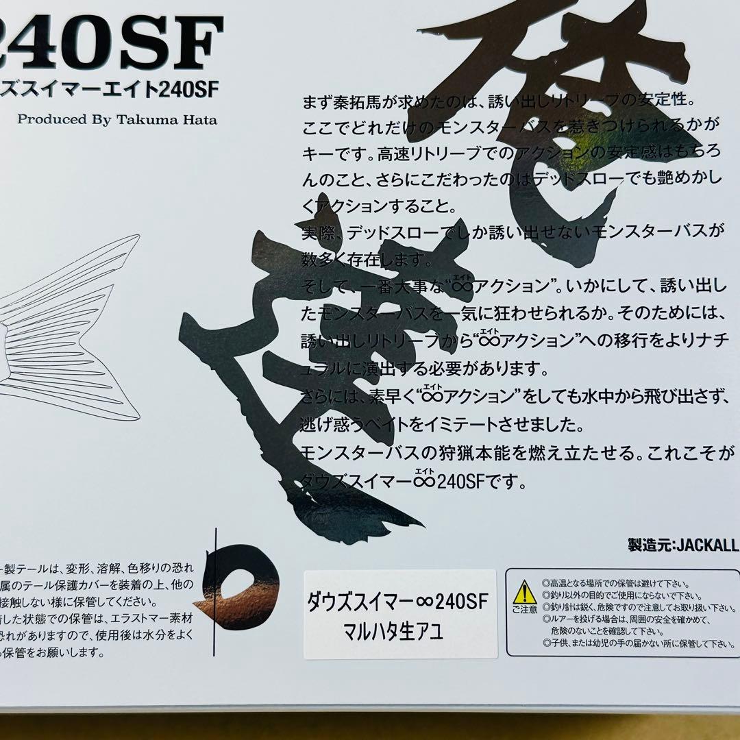 ダウズスイマー♾️240SF マルハタ生アユ