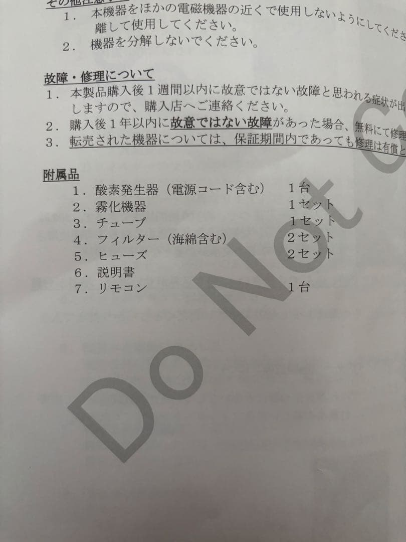 MEDRIS ペット用　酸素発生器　安定供給　日本語パネル　説明書