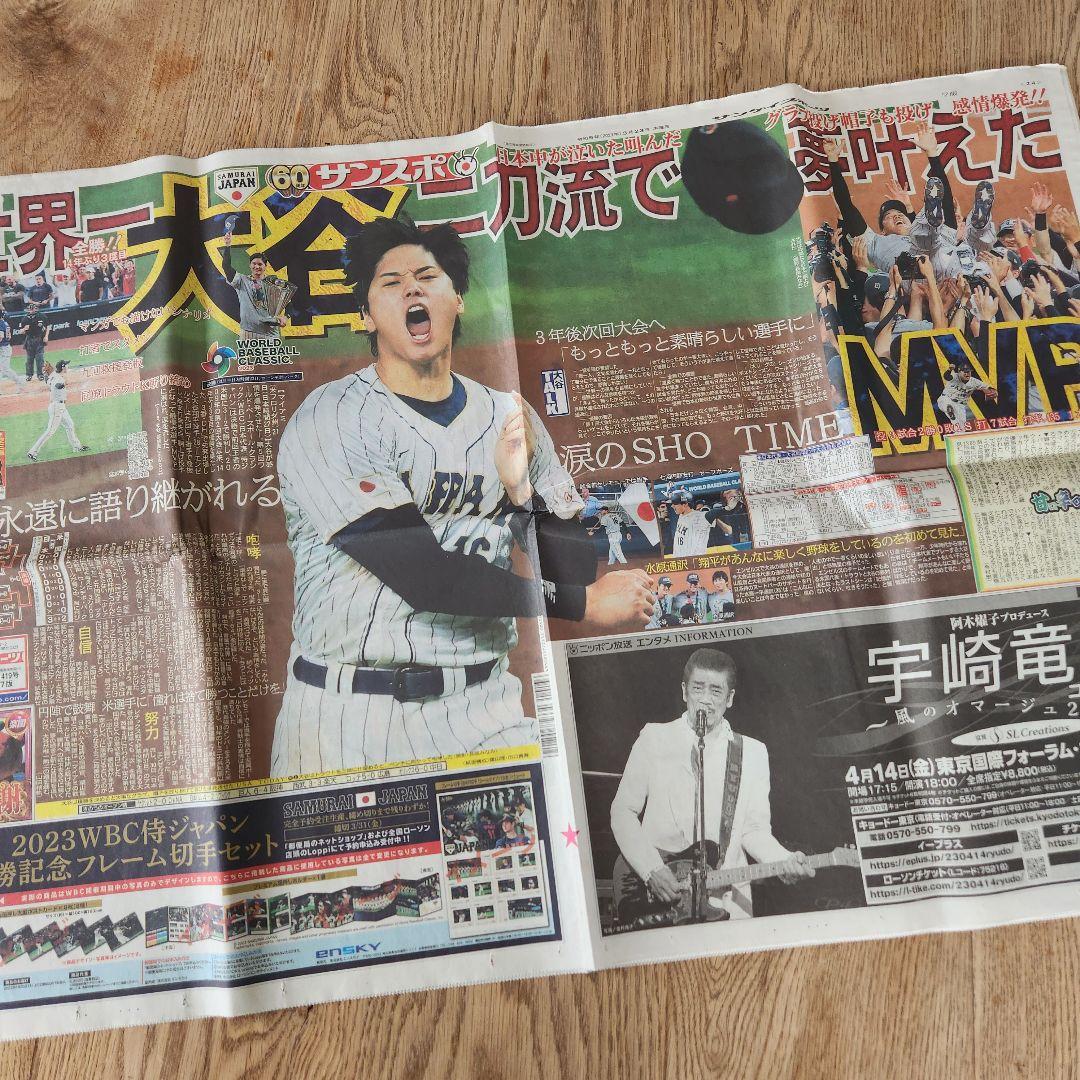WBC　2023　ユニフォーム　ホーム　大谷翔平　F　プリント　新聞