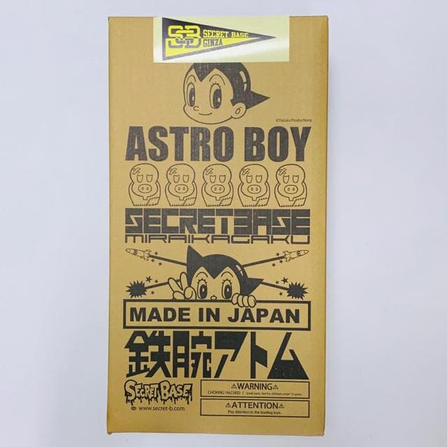 BIG SCALE 鉄腕アトム #5 ASTRO BOY シークレットベース