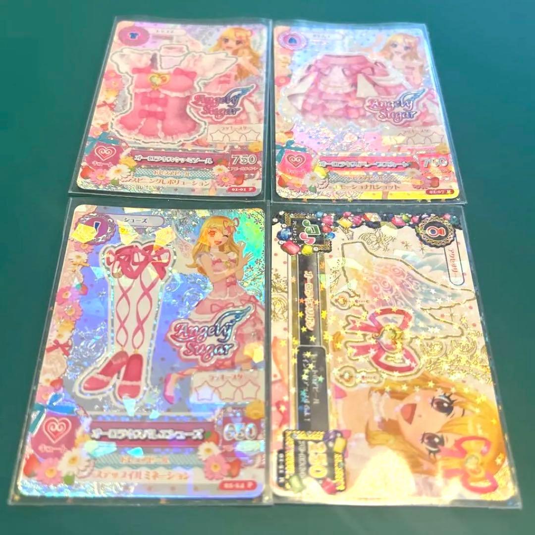 最終値下げ【美品】アイカツカード　オーロラキスコーデ4枚セット